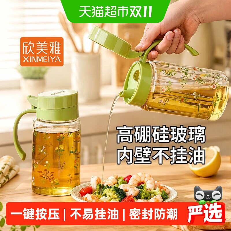 欣美雅高硼硅玻璃油壶厨房家用酱油醋瓶罐不挂油调味料瓶组合套装
