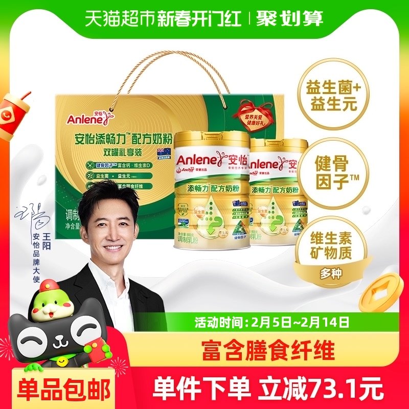 安怡添畅力配方奶粉800g*2罐礼盒益生菌益生元高钙低脂中老年奶粉