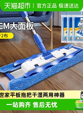 世家平板拖把家用一拖净平拖木地板干湿两用除尘推夹毛巾吸水墩布