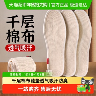 纯棉布鞋垫女款吸汗防臭透气手工全棉布千层布薄款软底舒适男皮鞋