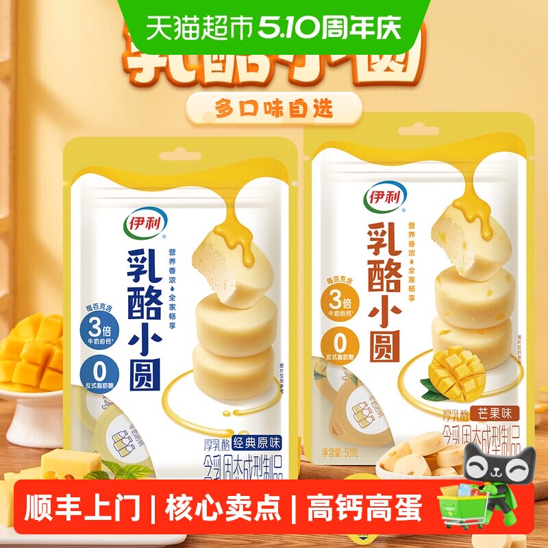 顺丰上门伊利伊家好双层奶酪棒山楂草莓味奶酪即食儿童零食乳酪