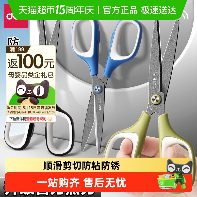 Deli/得力办公剪刀特氟龙防粘胶防锈不粘胶剪刀软胶手柄家用手工