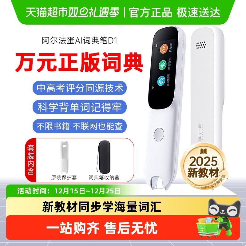 阿尔法蛋词典笔D1英语点读笔