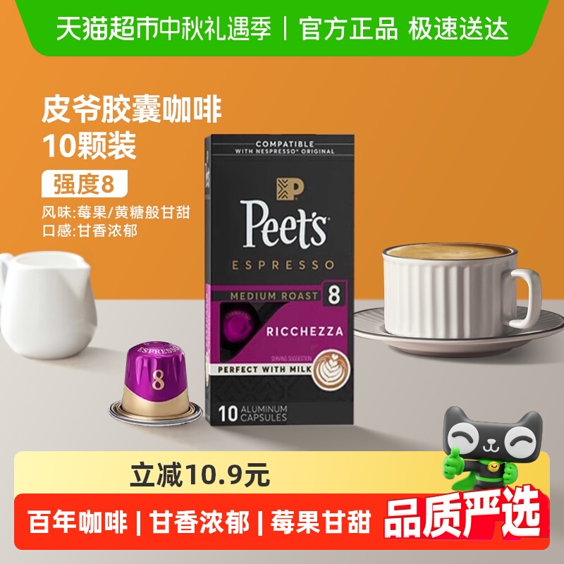 Peet's法国原装进口胶囊咖啡