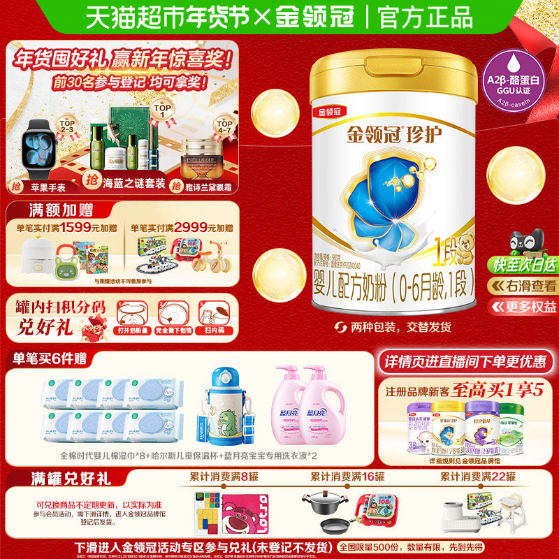 【科学实证吸收】伊利金领冠婴幼儿奶粉珍护1段900g婴儿0-6月奶粉