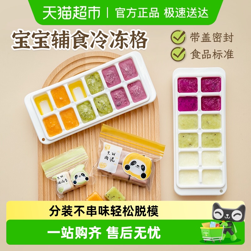 易优家宝宝辅食盒婴儿专用保鲜冷冻盒储存辅食带盖冰格模具食品级
