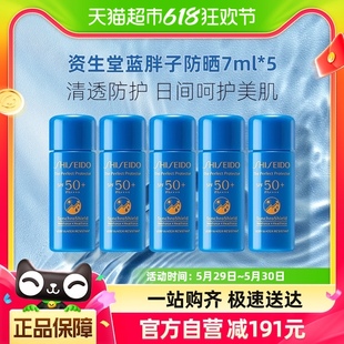 Shiseido 资生堂新艳阳蓝胖子防晒防护乳液7ml