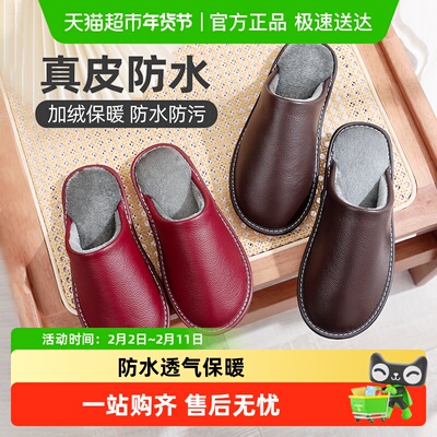 果洛菲防水防滑真皮家保暖棉拖鞋