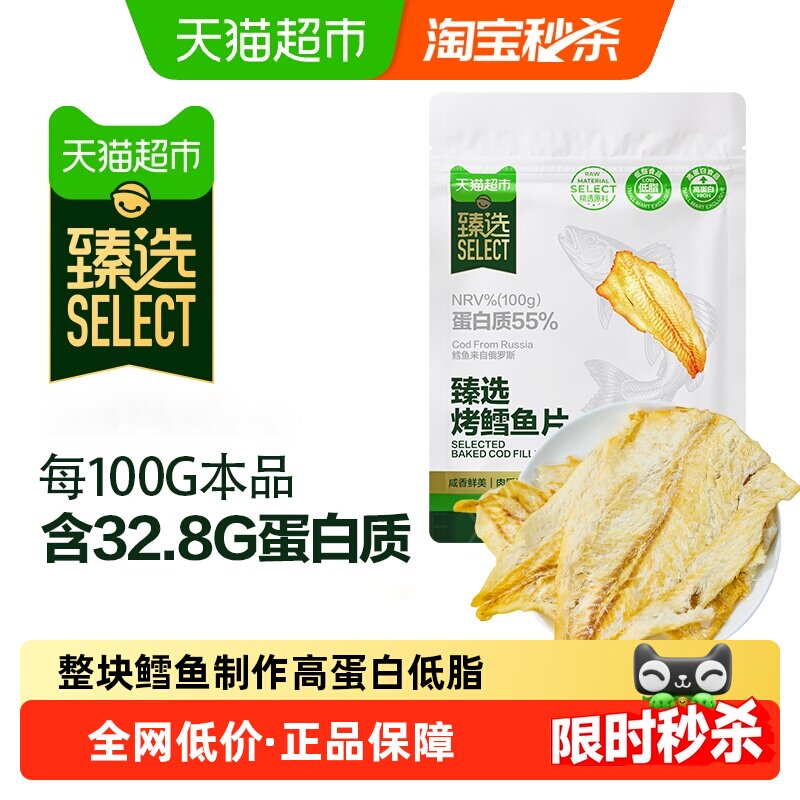 臻选烤鳕鱼片休闲小零食高蛋白低脂即食海味