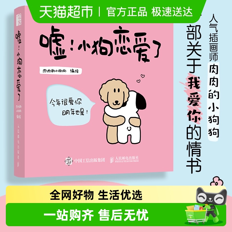 告白书嘘小狗恋爱了嘿我有亿