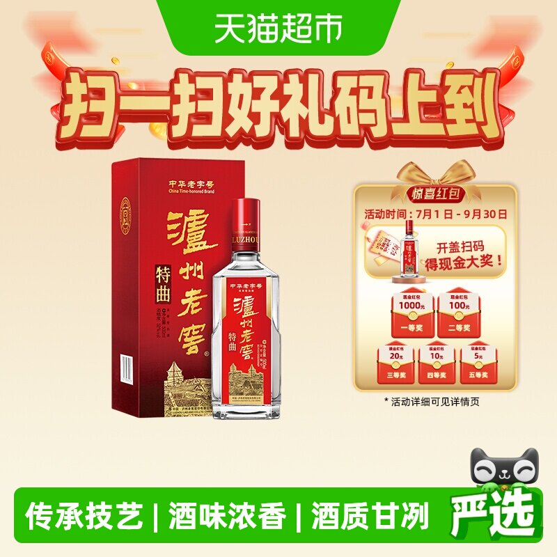 泸州老窖中华老字号特曲单瓶装 52度500ml*1浓香型高度白酒