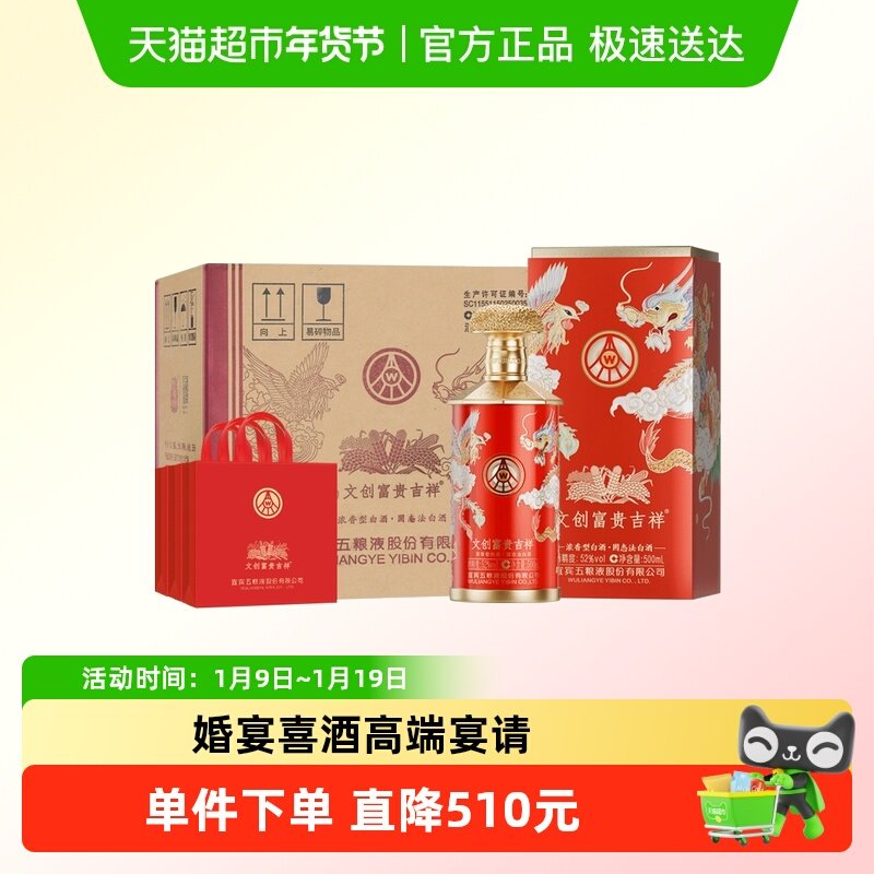 五粮液股份富贵吉祥豪华礼盒52度500ml*6瓶纯粮浓香白酒礼盒装