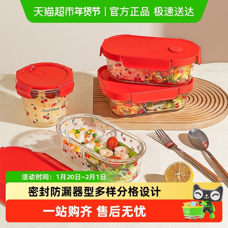 摩登主妇樱桃保鲜食品级盒玻璃饭盒微波炉加热上班族水果盒便当盒,餐饮具,保鲜盒,淘宝优惠券,粉丝福利购,淘宝优惠卷