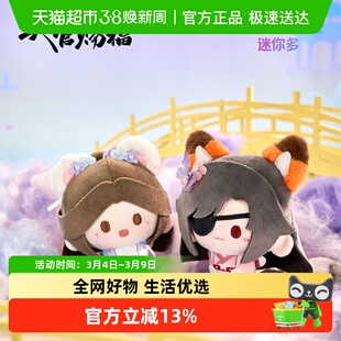 谷知 天官赐福动画 夕映星月 圆滚滚挂件 花城谢怜