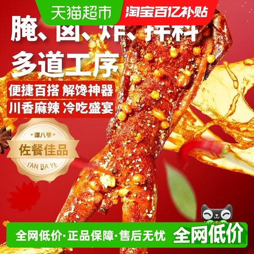 谭八爷整只手撕兔烧烤味熟食720g