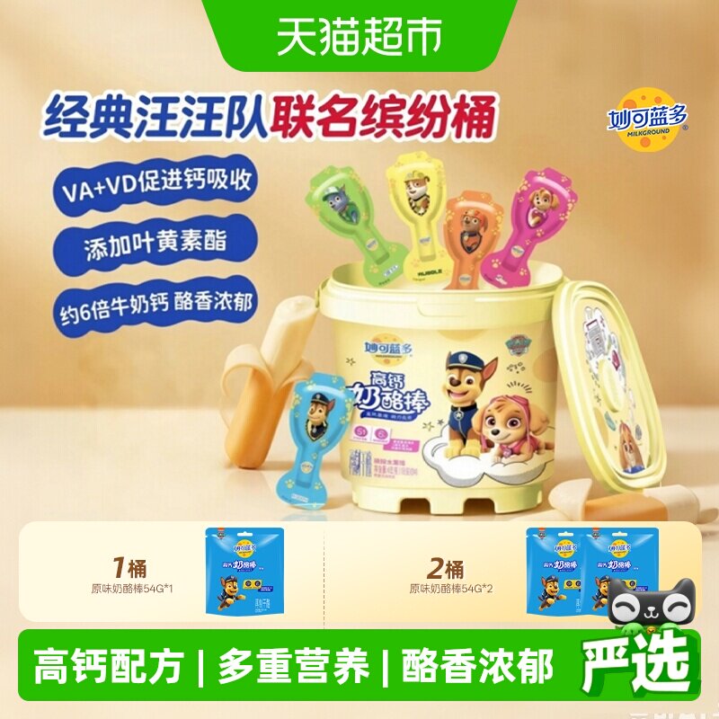 【热销爆款】妙可蓝多奶酪棒汪汪队桶装儿童休闲零食即食奶酪