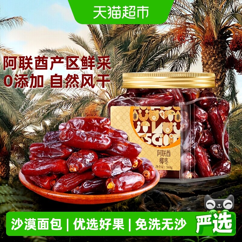 臻味阿联酋椰枣新货罐装原味非新疆特产蜜枣果干零添加迪拜黑椰枣