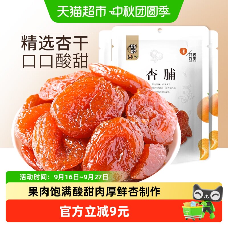 华味亨杏脯100g*3包特产零食果干干果水果干蜜饯果脯袋装红杏干