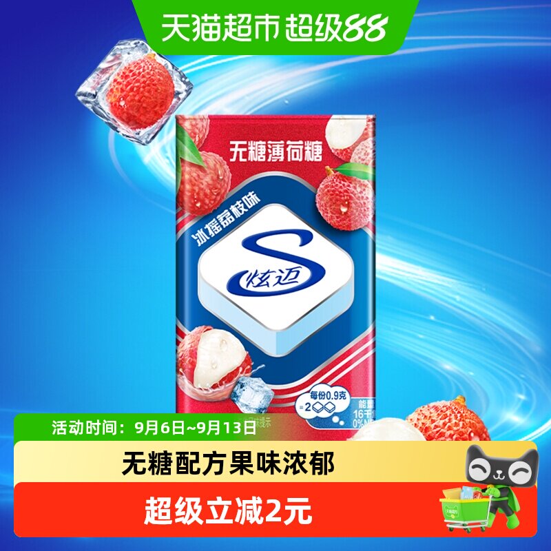 炫迈荔枝味劲爽薄荷糖潮酷铁盒图片