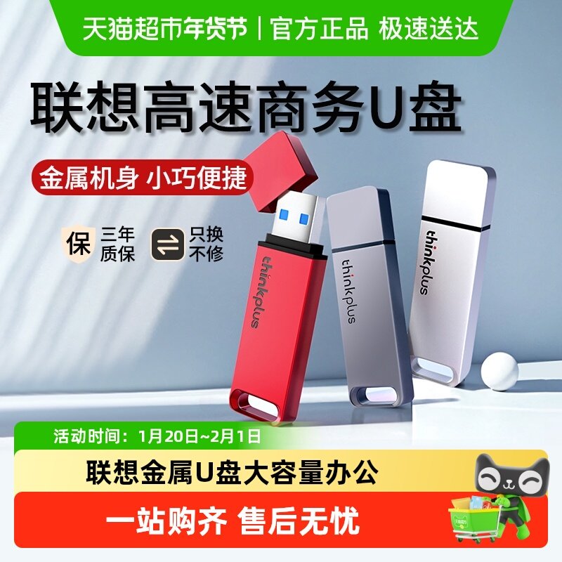 联想thinkplus金属U盘USB3.1大容量学生办公电脑优盘正品高速u盘,闪存卡/U盘/存储/移动硬盘,普通U盘/固态U盘/音乐U盘,淘宝优惠券,粉丝福利购,淘宝优惠卷