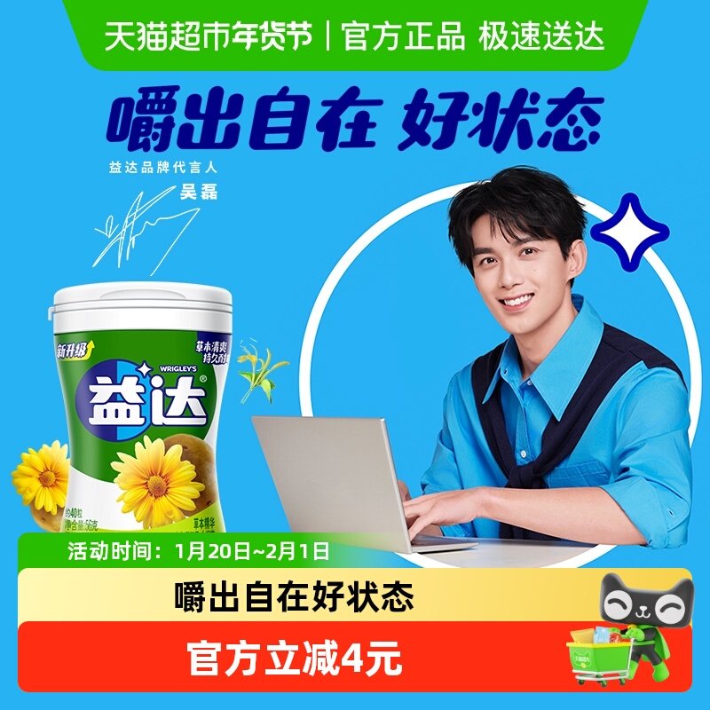 益达无糖木糖醇口香糖果草本精华味清新口气休闲办公小零食小吃货,零食/坚果/特产,口香糖,淘宝优惠券,粉丝福利购,淘宝优惠卷
