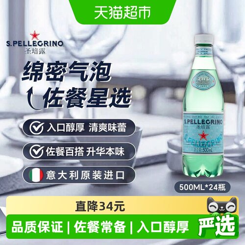 圣培露天然气泡水500ml*24瓶