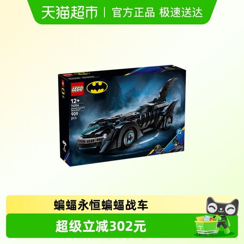 LEGO/乐高蝙蝠永恒蝙蝠战车积木