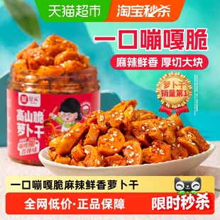 屋头高山脆香辣萝卜干麻辣香脆萝卜丁下饭菜辣脆味咸菜酱腌菜拌饭