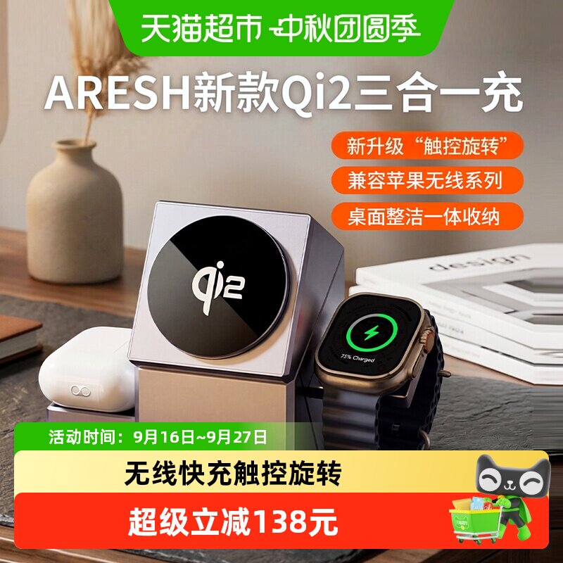 ARESH三合一磁吸快充护机充电器图片