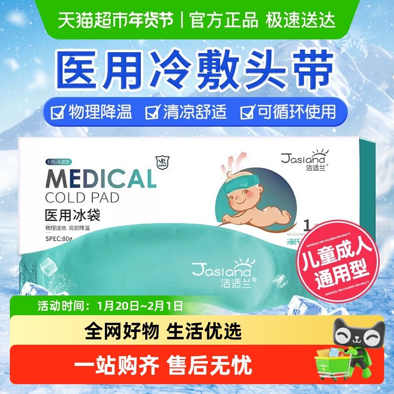 海氏海诺医用冰袋儿童婴儿宝宝反复使用头戴式降温退热冰敷冰袋,医疗器械,冷热敷器具（器械）,淘宝优惠券,粉丝福利购,淘宝优惠卷