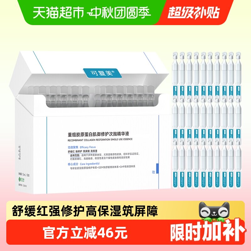 可复美胶原棒全皮层保湿30支										