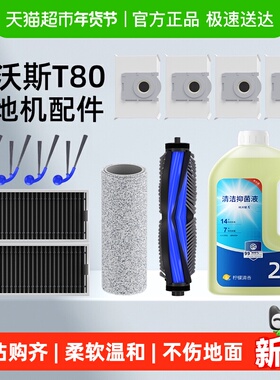 适用于科沃斯T80扫地机器人配件T80S滚边刷抹布滤网清洁液耗材