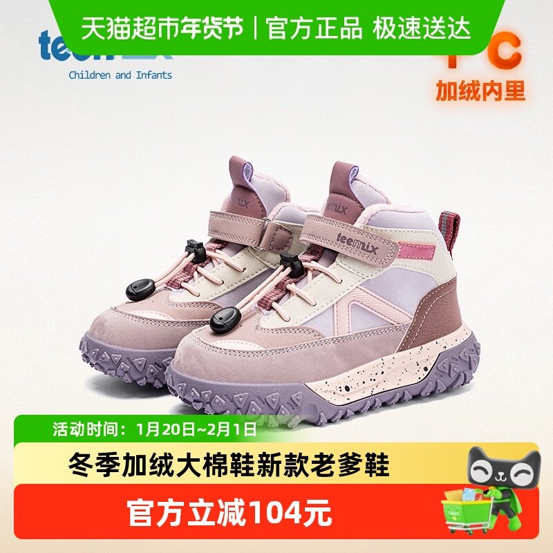 天美意儿童运动鞋女童雪地靴冬季加绒大棉鞋2025新款女宝宝老爹鞋,童鞋/婴儿鞋/亲子鞋,运动鞋,淘宝优惠券,粉丝福利购,淘宝优惠卷