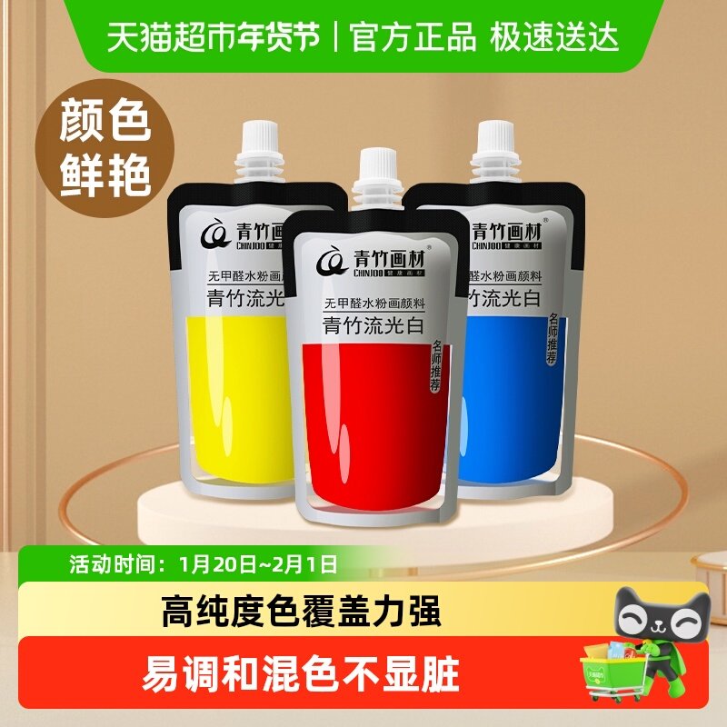青竹画材水粉颜料补充包袋装美术生专用便携钛白果冻颜料,文具电教/文化用品/商务用品,水粉颜料,淘宝优惠券,粉丝福利购,淘宝优惠卷