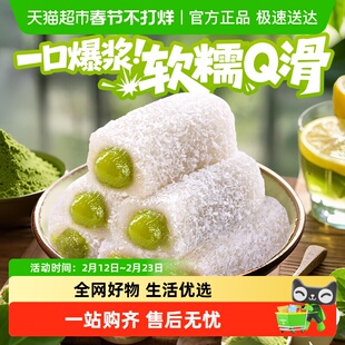 百草味爆浆夹心抹茶麻薯糕点心糯米糍团子汤圆休闲零食小吃下午茶