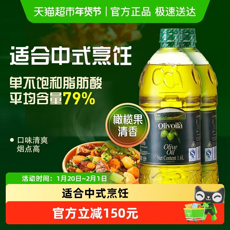 欧丽薇兰橄榄油1.6L*2桶冷榨工艺,粮油调味/速食/干货/烘焙,橄榄油,淘宝优惠券,粉丝福利购,淘宝优惠卷