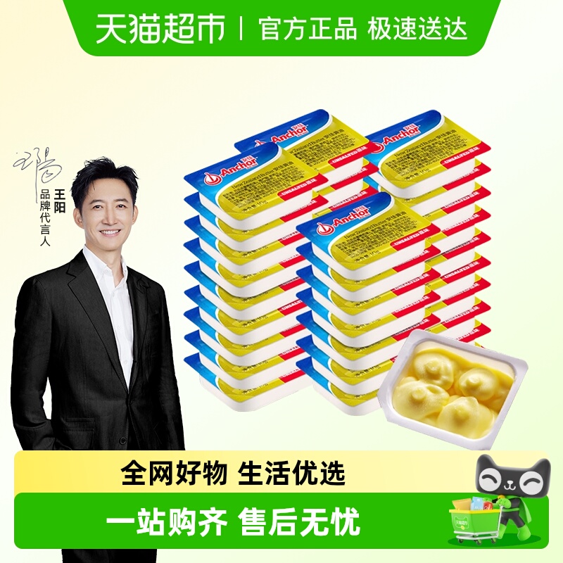 【下拉抢优惠】安佳动物黄油原味烘焙家用煎牛排面包小粒包装