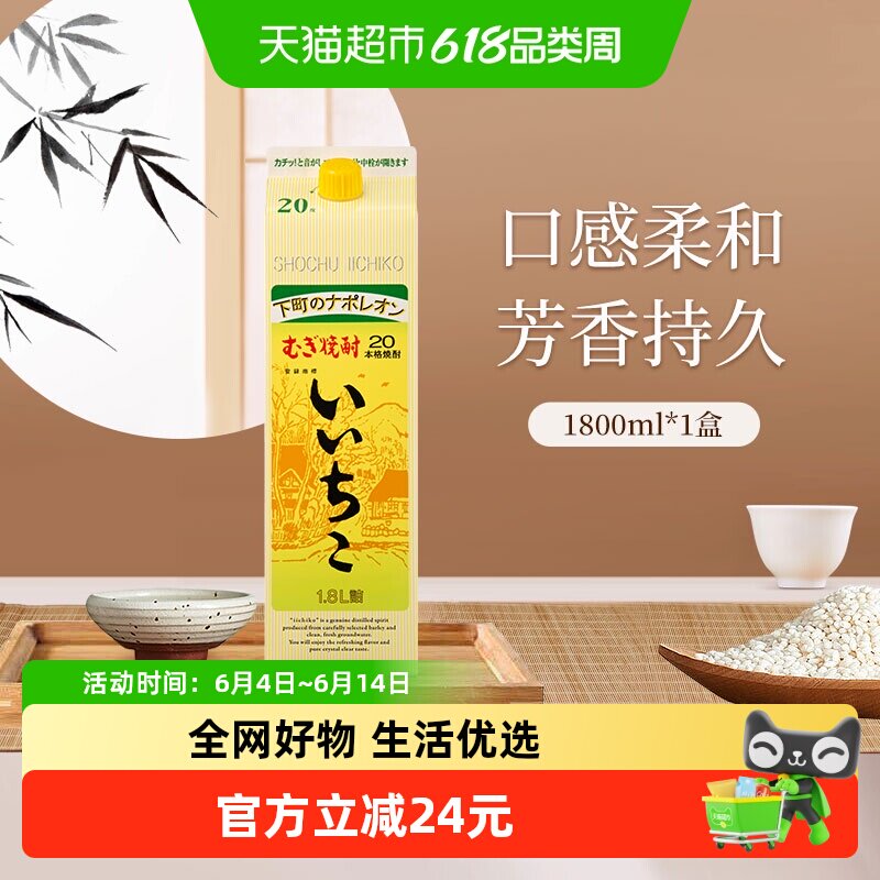 iichiko亦竹本格烧酒20度纸盒装日本进口量贩装洋酒