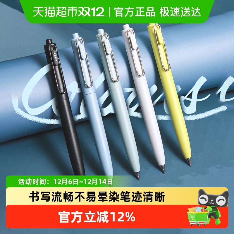 三菱铅笔小浓芯升级版中性笔