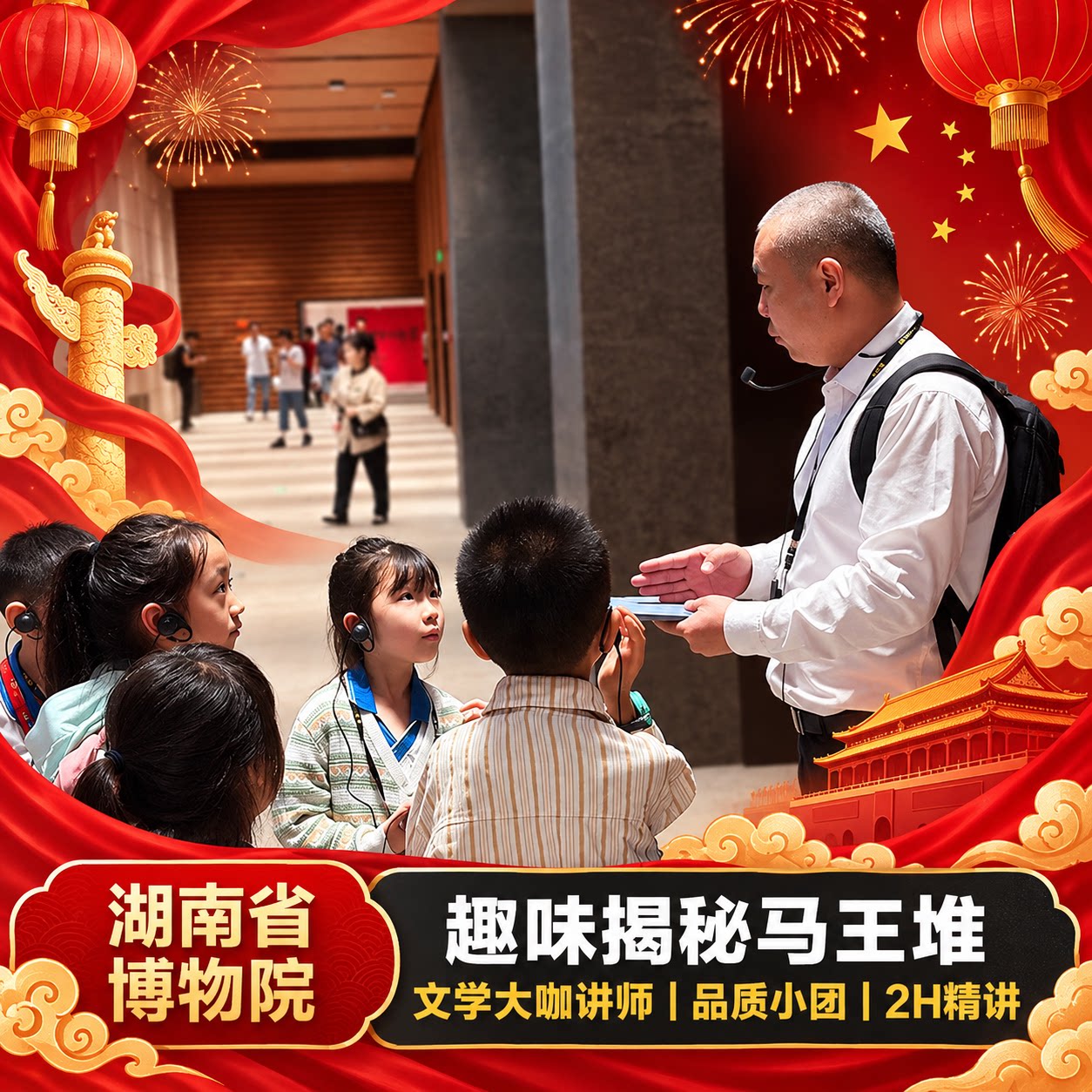湖南博物院讲解一日游