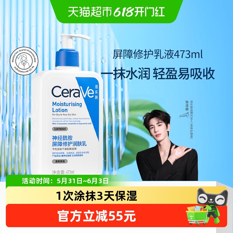 【张凌赫同款】CeraVe/适乐肤神经酰胺倍润身体乳保湿润肤霜473ml