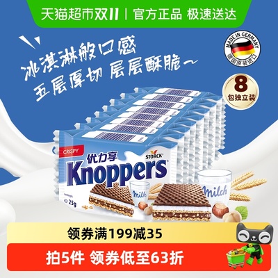 Knoppers德国进口威化饼干巧克力