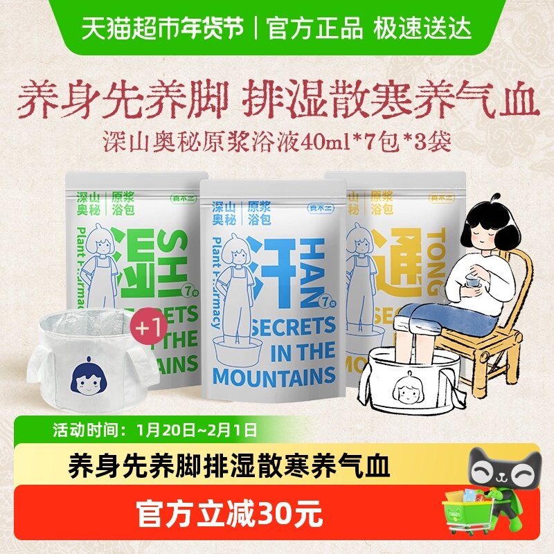 真不二足浴液泡脚药包280ml*3袋草本足浴发汗去湿散寒女士专用,洗护清洁剂/卫生巾/纸/香薰,浴足剂,淘宝优惠券,粉丝福利购,淘宝优惠卷