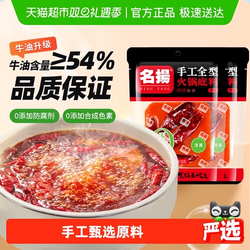 名扬牛油麻辣火锅底料