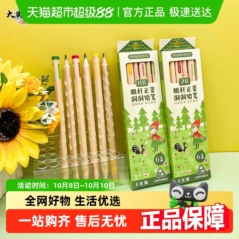 晨光小红帽洞洞木杆hb粗杆铅笔