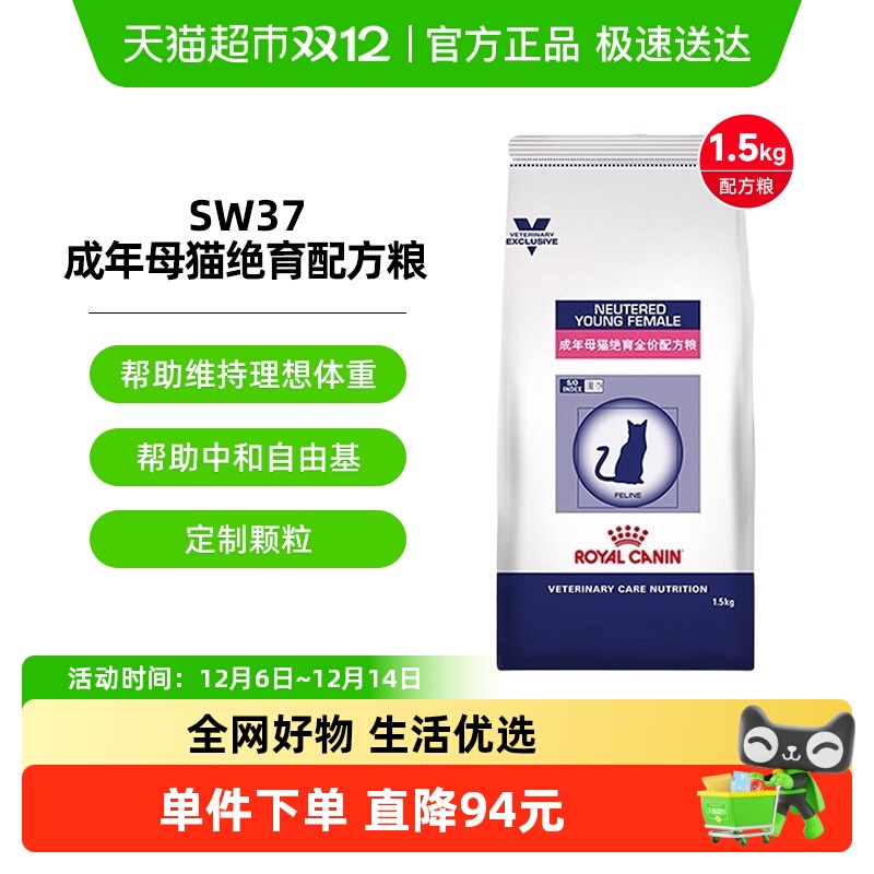 皇家绝育SW37处方粮