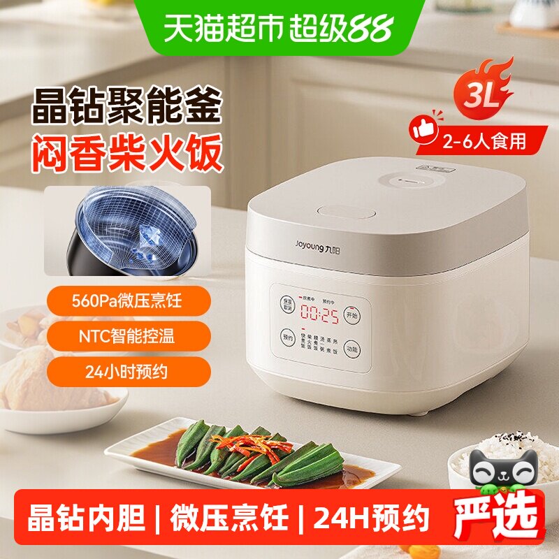 九阳电饭煲家用晶钻内胆3L闷香柴火饭不粘涂层多功能小型电饭锅 - 实物图