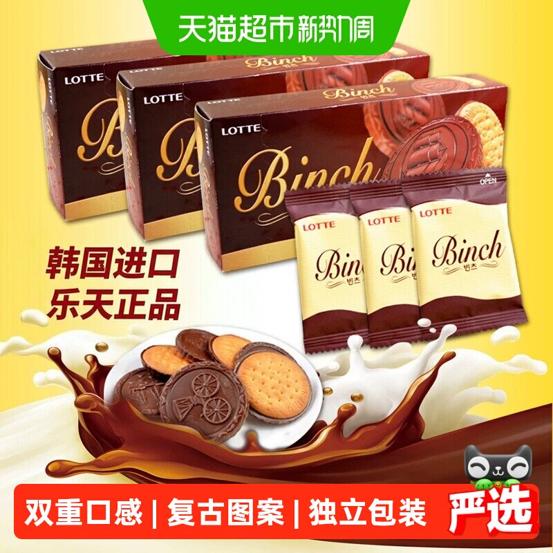 韩国进口乐天宾驰代可可脂巧克力饼干休闲零食独立小包装