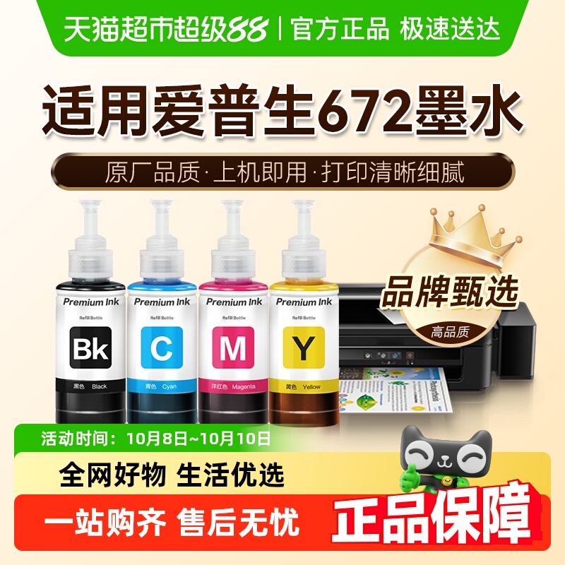 包邮图盛爱普生672墨水打印机