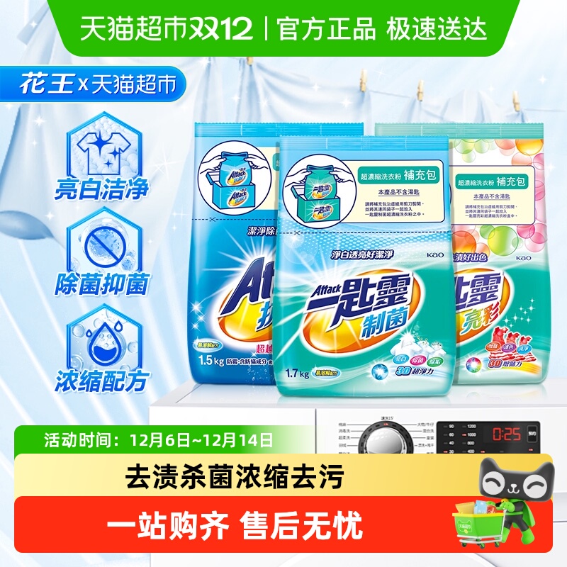 包邮进口花王一匙洗衣粉